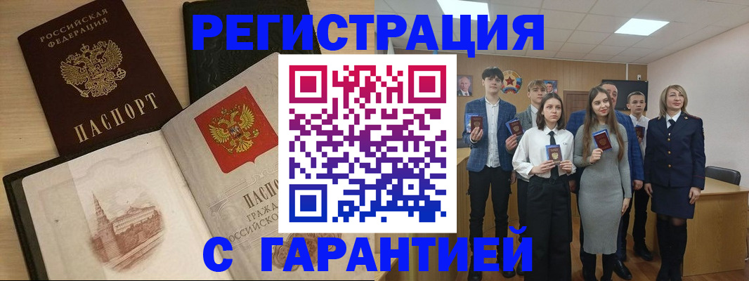 временная регистрация для всех в Зеленоградске