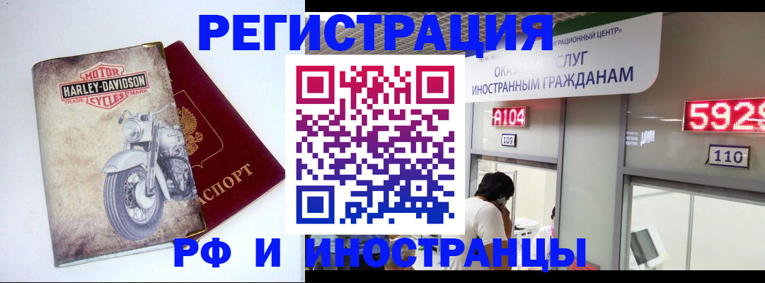 регистрация в Зеленоградске