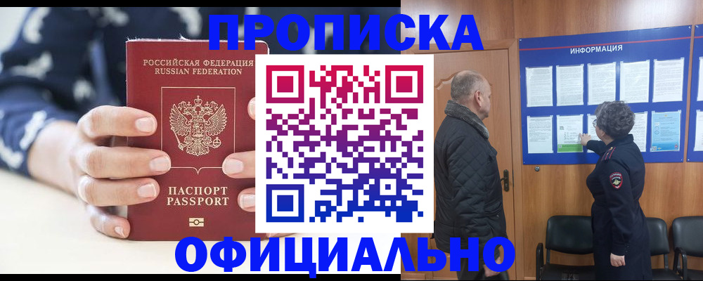 купить прописку в Зеленоградске