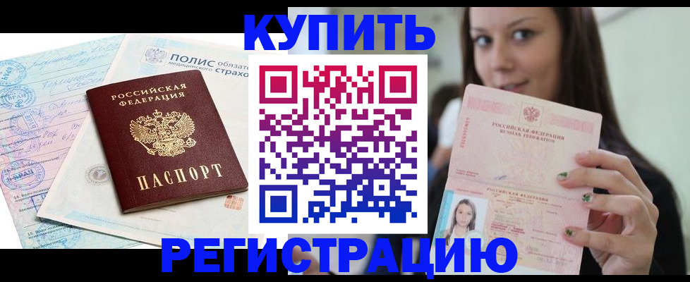 временная регистрация в квартире в Зеленоградске