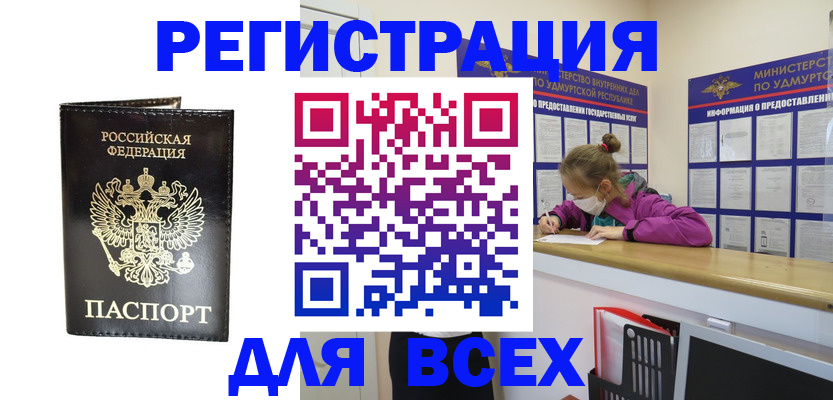 временная регистрация купить в Зеленоградске