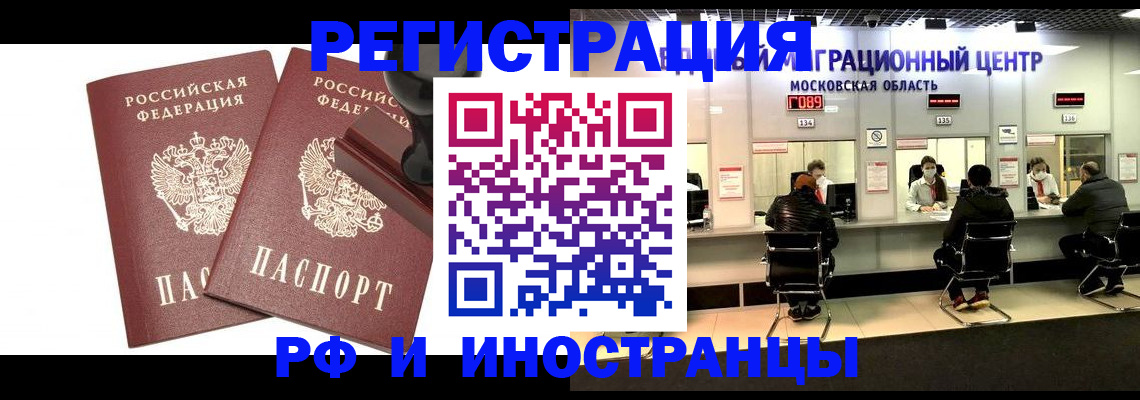 временная регистрация в Зеленоградске